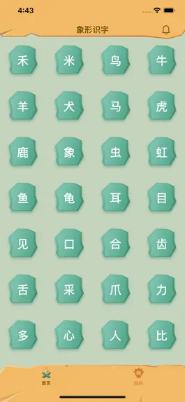 Game screenshot 象形识字 mod apk