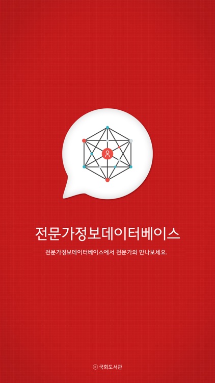 전문가정보데이터베이스