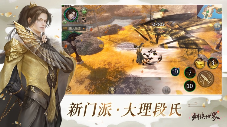 剑侠世界-浪漫武侠RPG手游