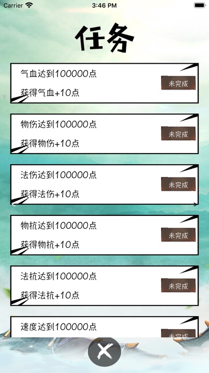 凡人修仙传-文字挂机 screenshot-3