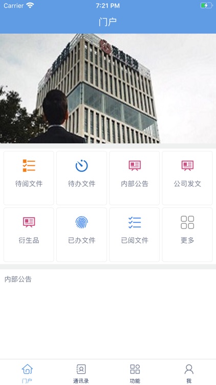 浙商证券移动办公