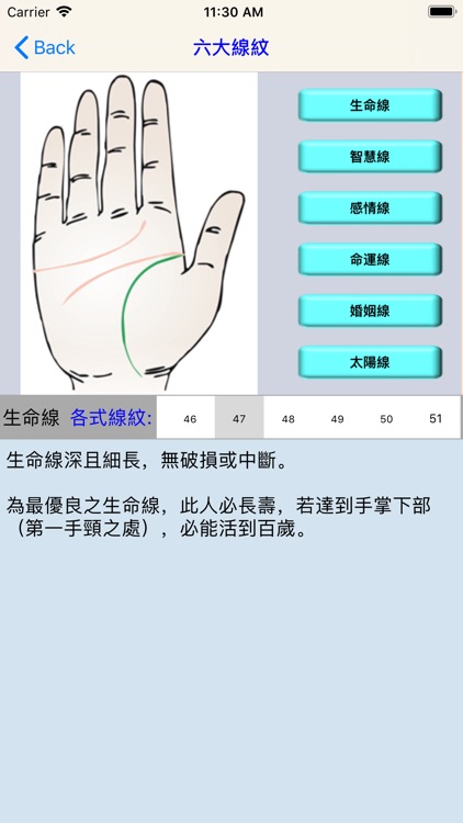 手相图解 screenshot-4