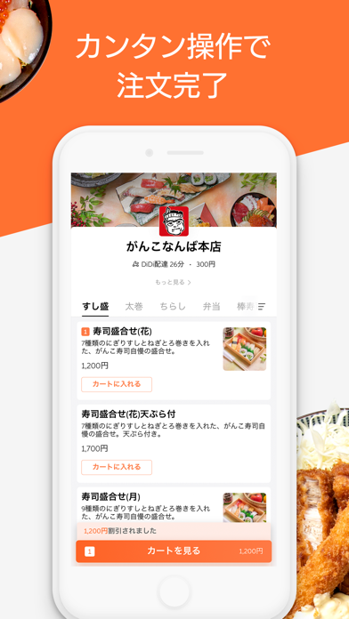 DiDi Food -「おいしい」を届ける... screenshot1