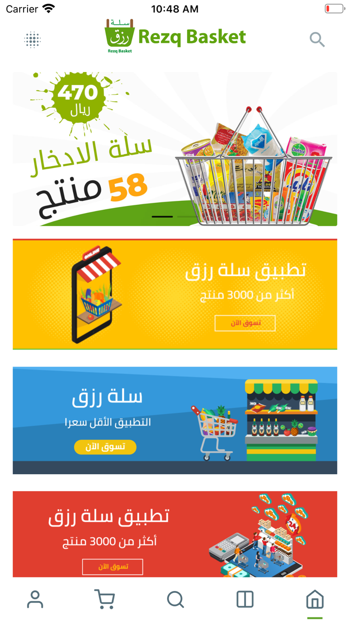 Rezq Basket