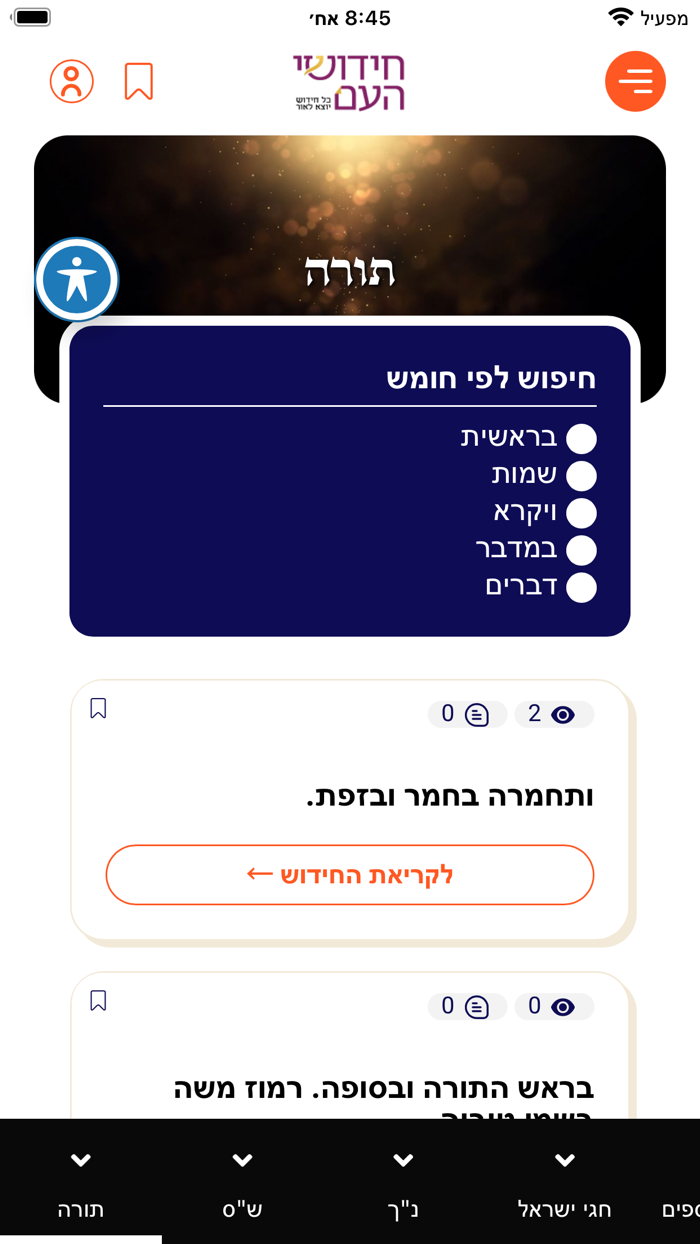 חידושי העם
