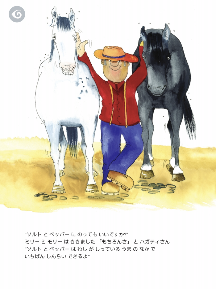 Milly, Molly and Salt  Pepper