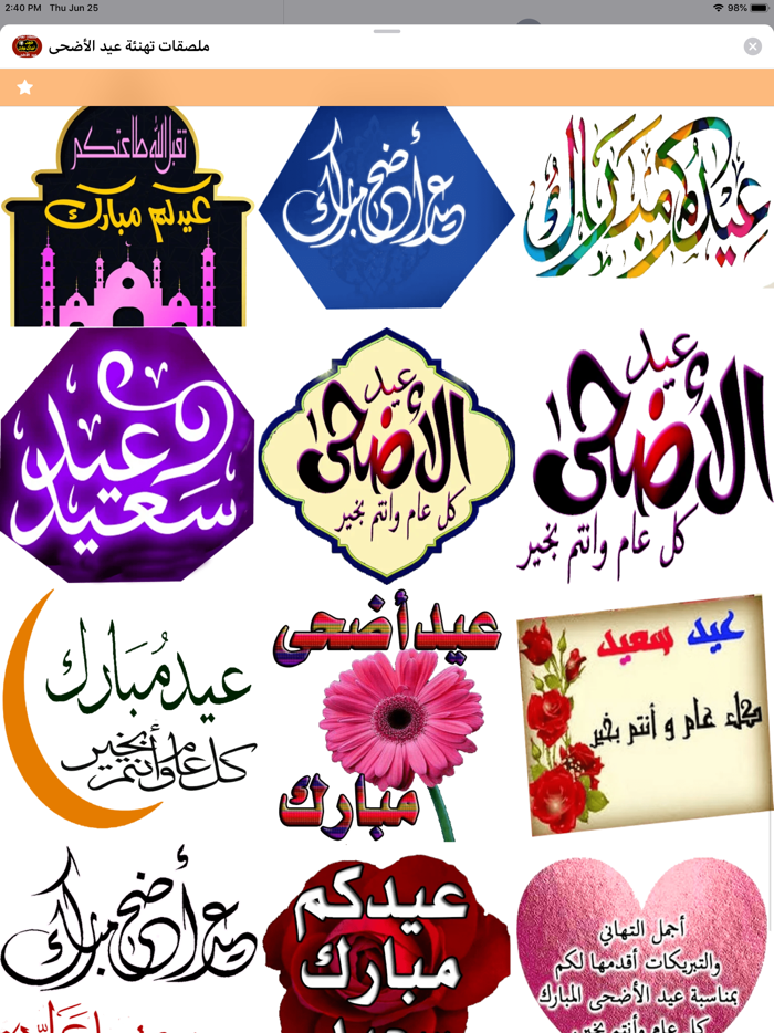 ملصقات تهنئة عيد الأضحى