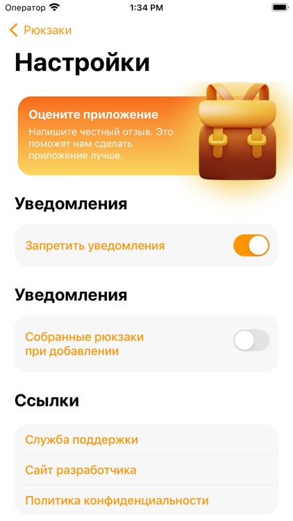 Backpack – планирование и сбор