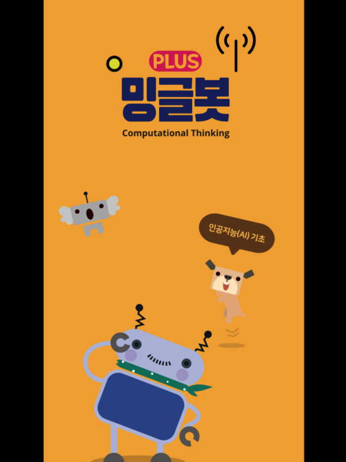 밍글봇 AI - 12Minglebot AI-12