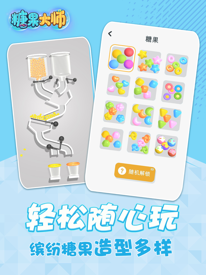 糖果大师3D