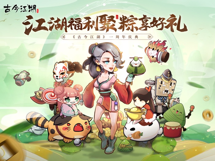 古今江湖-周年庆！觉醒与自创门派