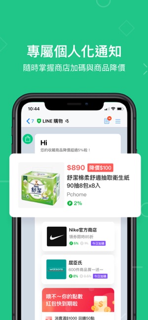 LINE購物(圖4)-速報App