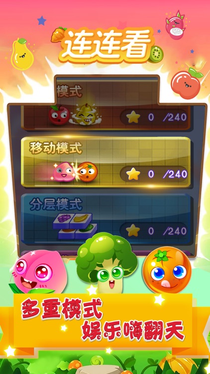 连连看—经典版水果连连看小游戏