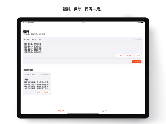 谱诗 screenshot 3