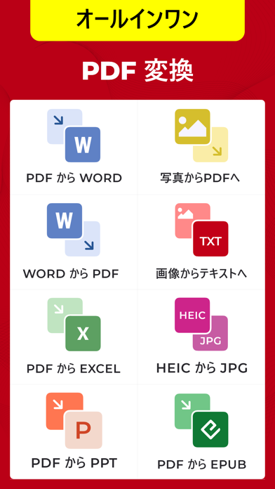 PDF 変換: PDF 編集, 結合 & PDF書き込みのおすすめ画像1