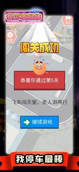 Game screenshot 我停车最棒-停车小能手 apk