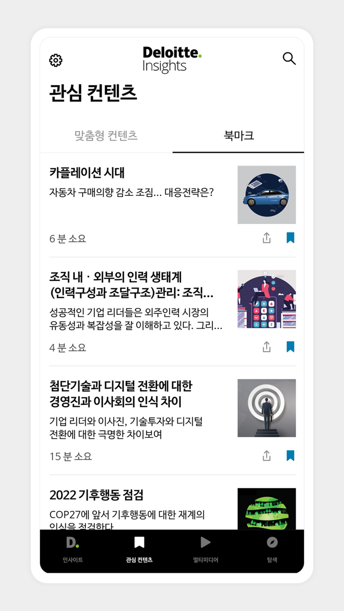 딜로이트 인사이트