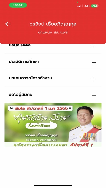 AR เพื่อไทย