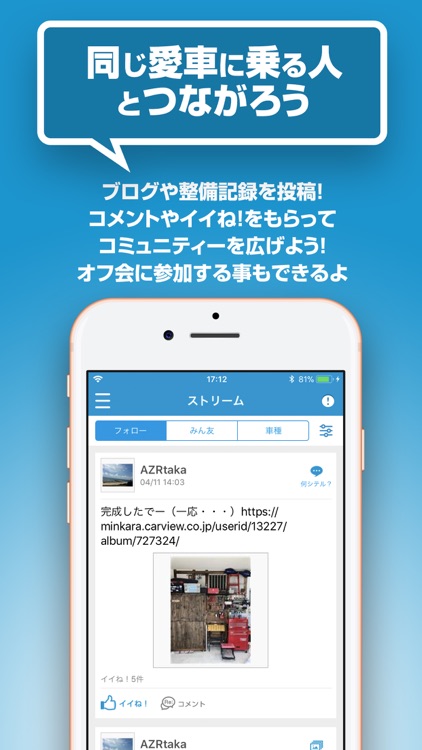 みんカラ screenshot-3