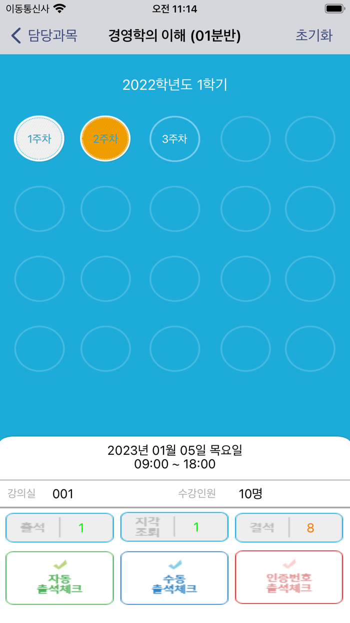 서영대학교 전자출결