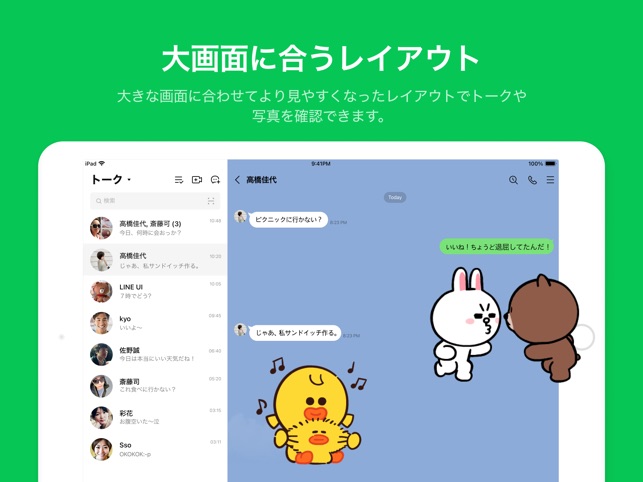 Line をapp Storeで