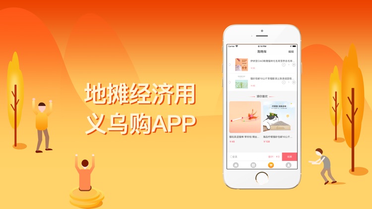 义乌小商品官方APP screenshot-3