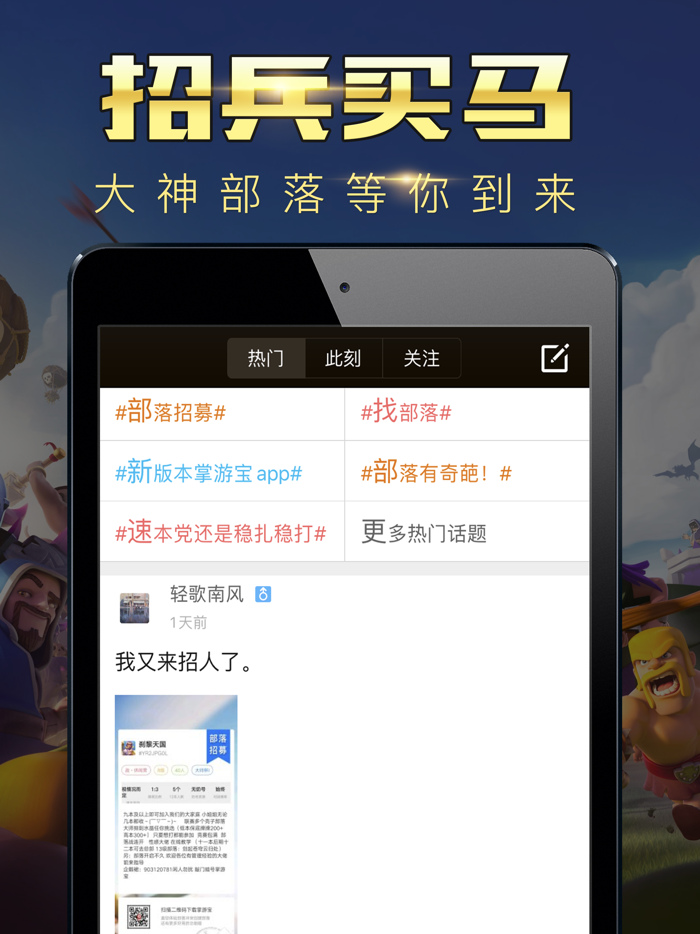 掌游宝 for 部落冲突