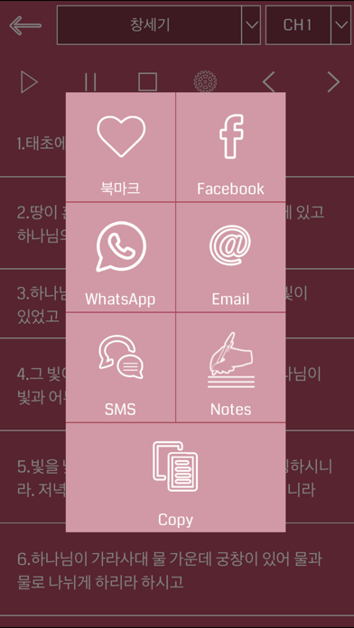 How to cancel & delete Korean Bible Audio from iphone & ipad 4