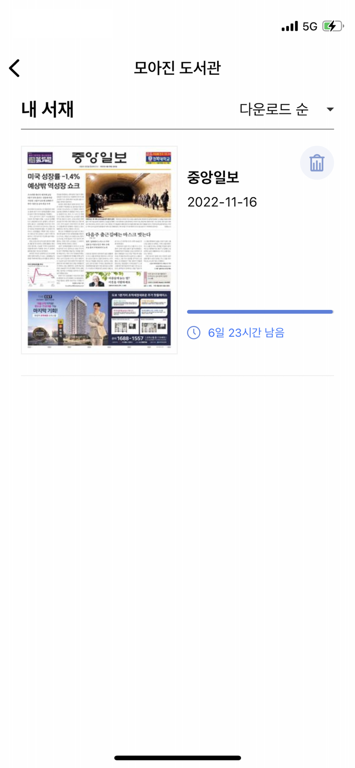 모아진전자신문