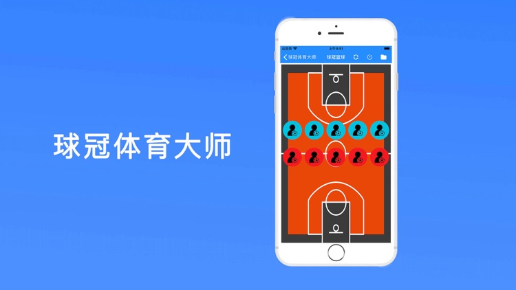 球冠体育大师-专业的体育球迷必备应用 screenshot-3