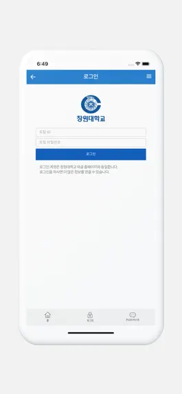 Game screenshot 창원대학교 apk