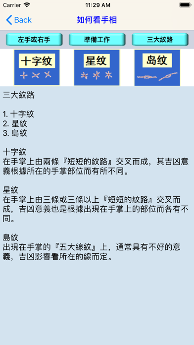 手相图解 screenshot 2