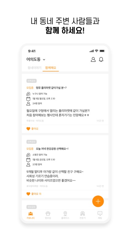 멍뮤니티(MUNGMUNITY): 너와 나의 반려스토리 screenshot-3