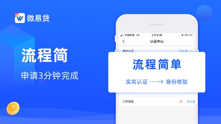 微易贷-极速贷款闪电借款App