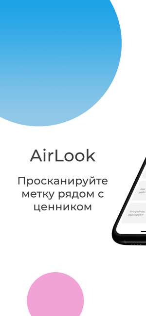 AirLook