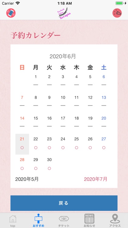 セラピア 三軒茶屋