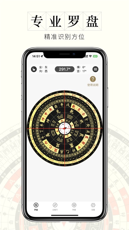 问真罗盘 - 风水罗盘指南针