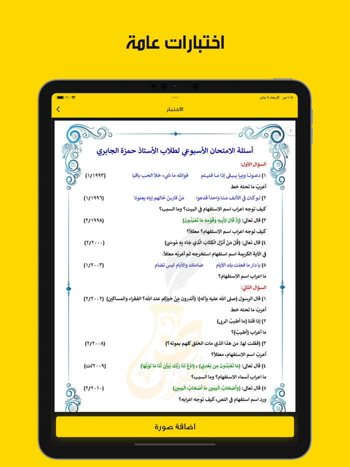 الأستاذ حمزة الجابري