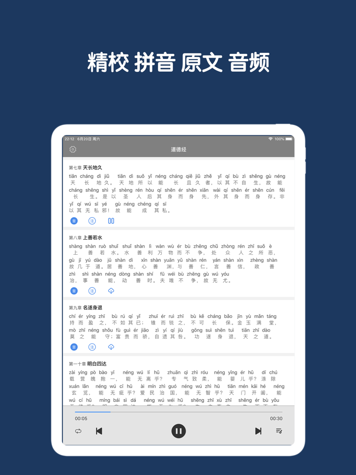 道德经-精校版国学经典文言文
