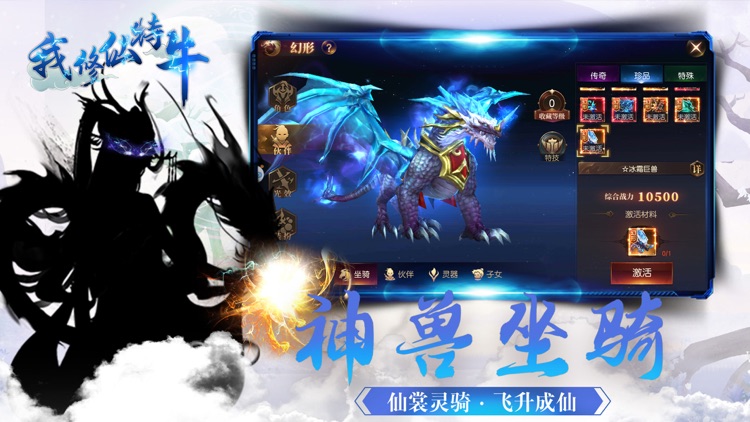 我修仙特牛-挂机RPG手游 screenshot-3