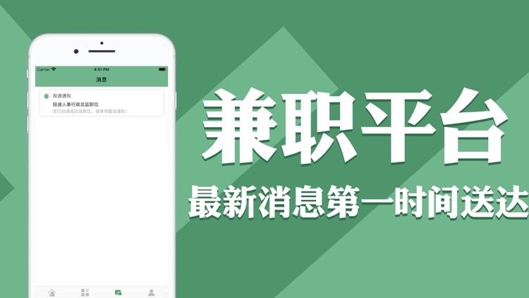 兼职平台-靠谱的找优质兼职app screenshot-4