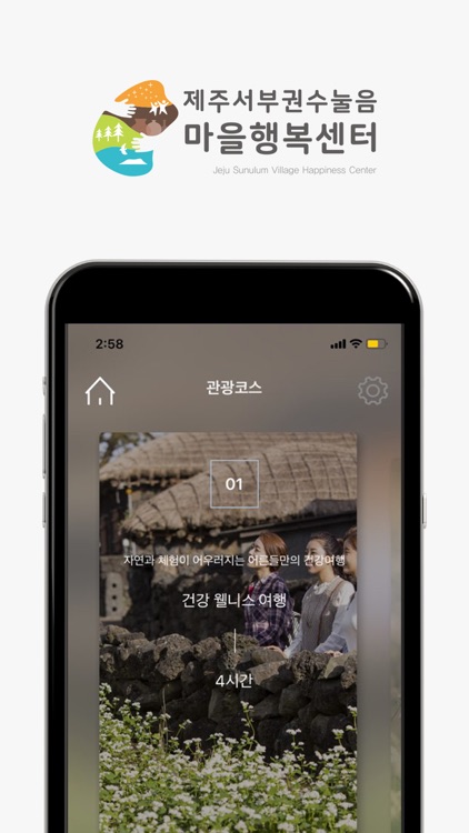 수눌음행복마을