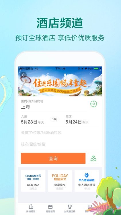 途牛旅游极速版-高品质旅游产品预订 screenshot-8