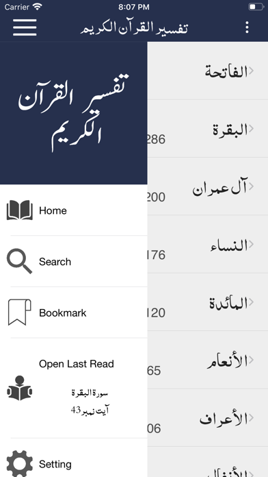 Quran Ul Kareem - Abdus salam screenshot 2
