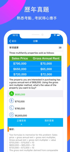 Real Estate Exam-智學習(圖3)-速報App