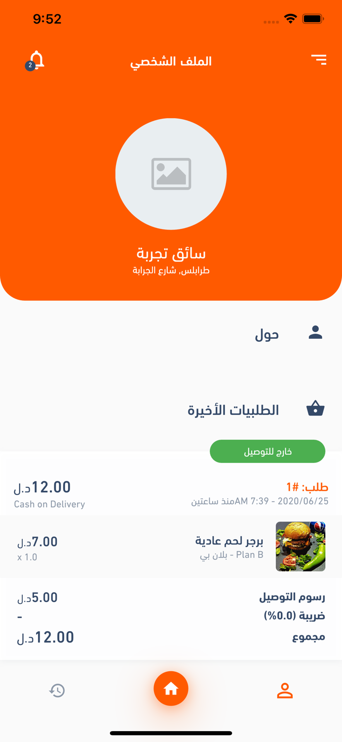 Ladeed Driver لذيذ السائق