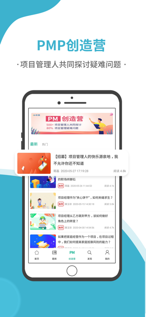 PMP项目管理助手-PMP/ACP/NPDP考试备考(圖5)-速報App