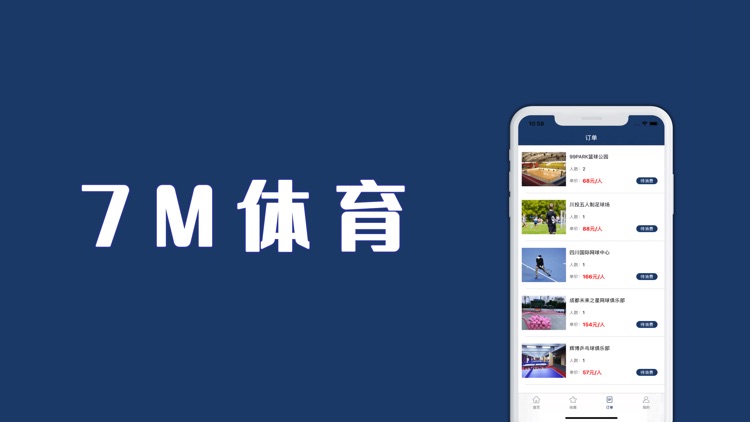 7M体育-体育迷首选预约app screenshot-4