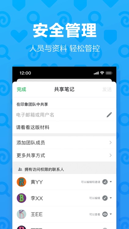 印象团队-智能云端办公软件 screenshot-4