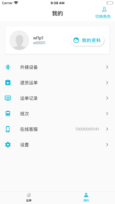 中驰车福物流商 screenshot 2